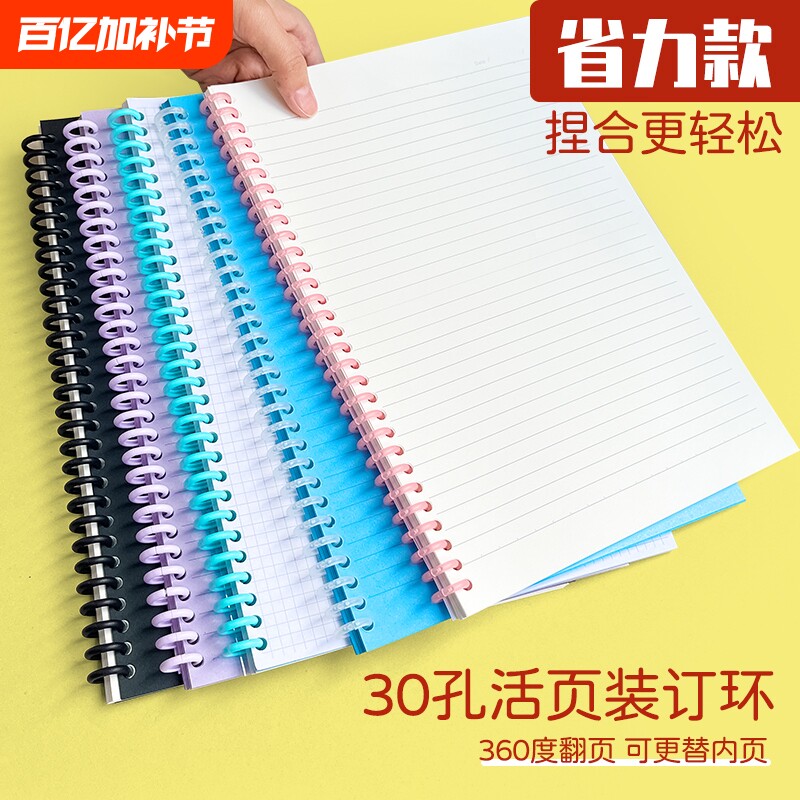 A4活页文件DIY装订环30孔马卡龙色活页夹塑料胶圈装订耗材扣环26孔A5B5手帐活页本装订线圈环可拆卸裁切夹条