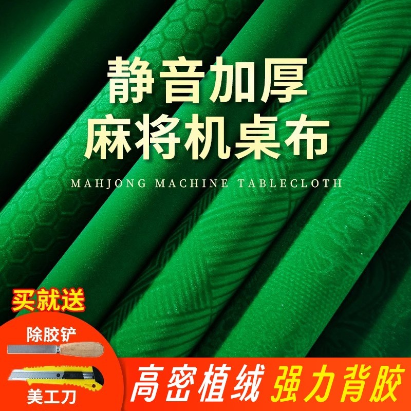 麻将机专用桌布麻将桌自粘台面布自动面贴布垫加厚消音桌面静音