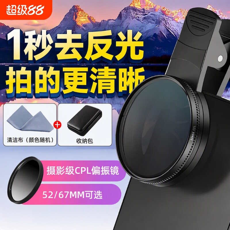手机偏振镜专用摄影滤镜拍照镜头图片