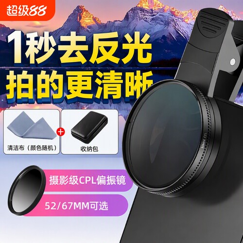 手机偏振镜专用摄影滤镜拍照镜头
