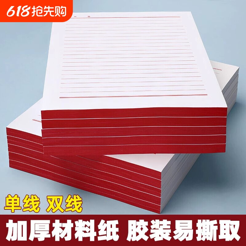 信纸稿纸信笺纸信签纸入团申请书信稿纸专用纸大学生用手写信党员材料
