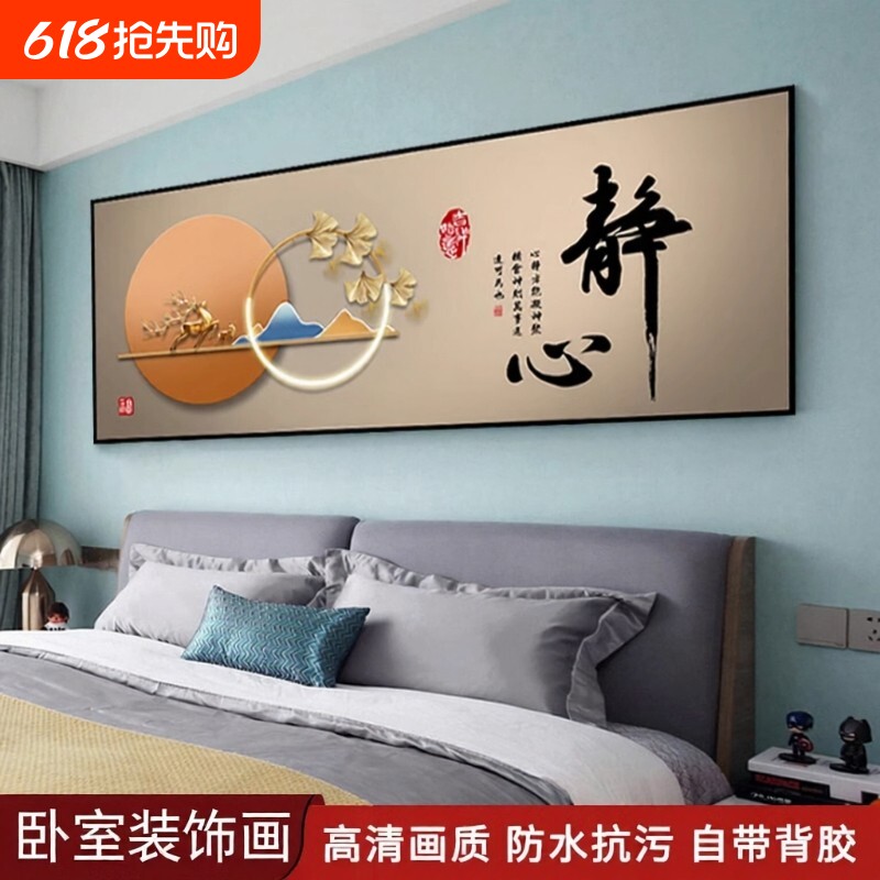卧室床头装饰画贴画自粘墙纸酒店房间客厅背景墙壁画贴纸墙面风景