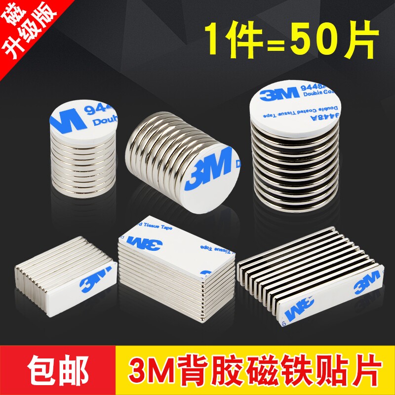 高品质强磁送3M背胶批发价图片