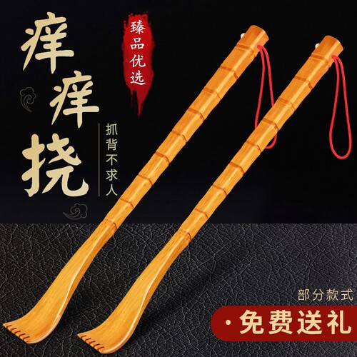 抓背神器痒痒挠抓背器不求人抓痒器背部老头乐挠痒实木多功能竹子