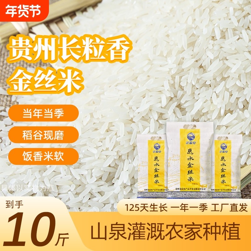 10斤贵州大米长粒香梯田新米农家优质金丝米稻谷真空现磨食用当季,粮油调味/速食/干货/烘焙,大米,淘宝优惠券,粉丝福利购,淘宝优惠卷