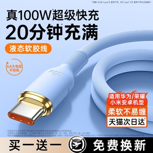 十倍耐用 铂信充电线快充数据线适用华为手机type 100W闪充