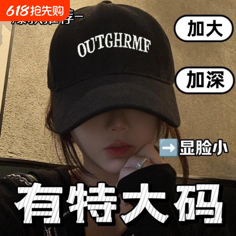 黑色棒球帽帽子鸭舌帽加大加深显脸小女2026新款宽帽檐大头围白色