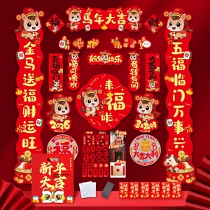 磁吸春联2025马年新款对联新年春节大门福字门贴过年入户门口装饰