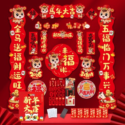 磁吸春联2025马年新款对联新年春节大门福字门贴过年入户门口装饰