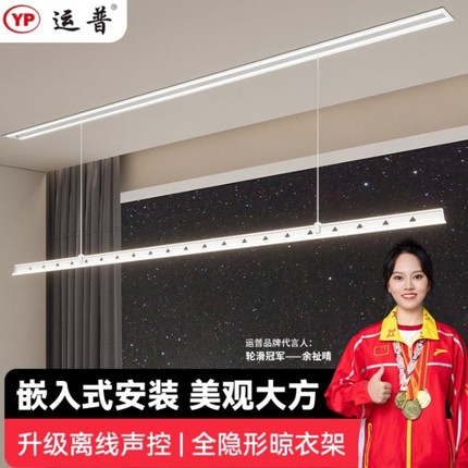 隐形电动晾衣架遥控升降阳台家用全自动隐藏式智能单杆一线天嵌入