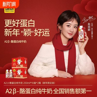 10盒牛奶12月产瓶装 年货礼盒认养一头牛A2β 酪蛋白纯牛奶250ml