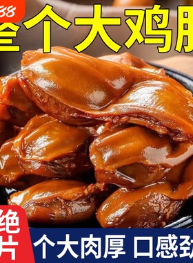 整只鸡胗肫开袋即食卤味熟食