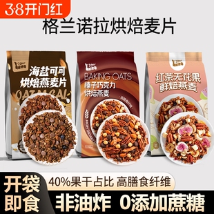 格兰诺拉烘焙燕麦片营养早餐即食冲饮无糖精拌酸奶水果坚果谷物脆