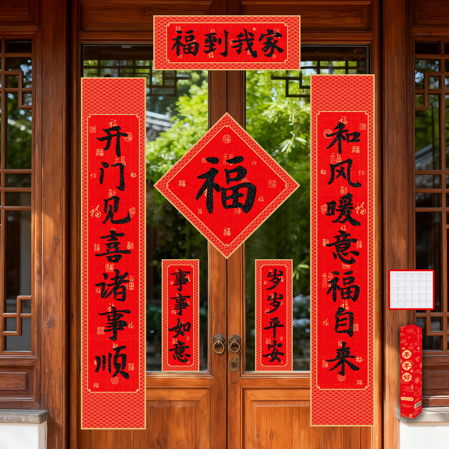 2027羊年新款新年对联福字门贴春节国潮装饰文创书法红包春联套装