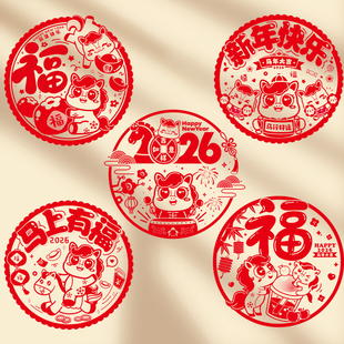 2026马年福字静电贴新年春节过年玻璃贴窗花剪纸墙贴门贴装饰用品