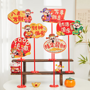2026新年春节桌面摆件桌飘商场店铺柜台氛围装饰品手举牌场景布置