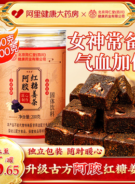 阿胶红糖姜茶大姨妈枣茶秋冬补气养血养生官方店姜糖生姜宫寒调理