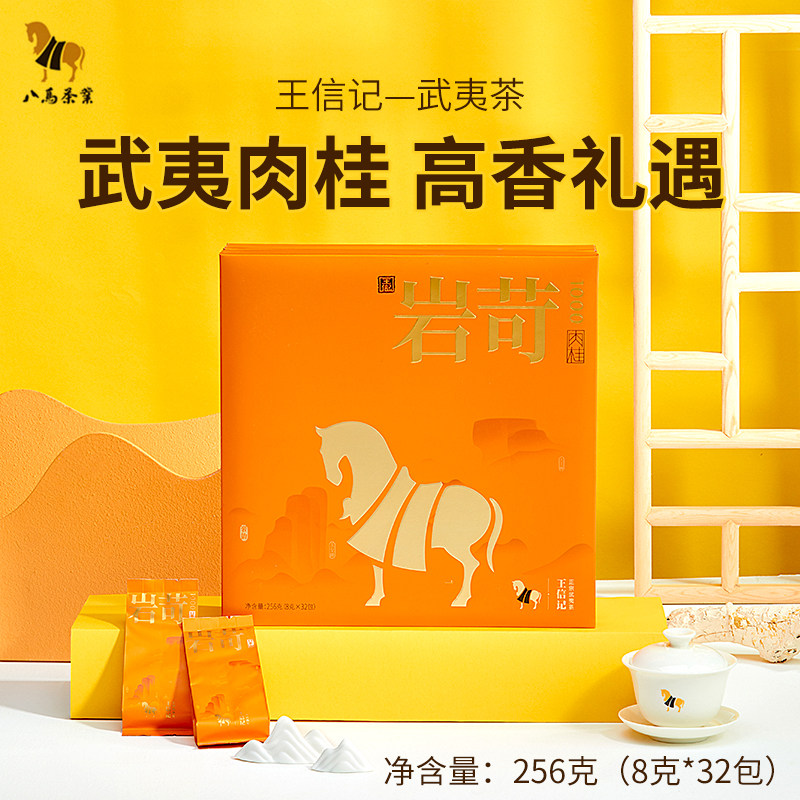 八马茶业特级武夷山岩茶肉桂乌龙茶王信记岩苛1000茶叶礼盒大红袍怎么样,好用不?