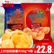 上好佳田园薯片80g*4袋番茄味烤肉味大袋膨化食品休闲零食小吃