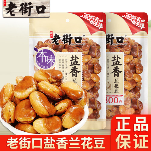 老街口盐香兰花豆300g炒货小吃解馋香酥蚕豆即食下酒菜休闲零食