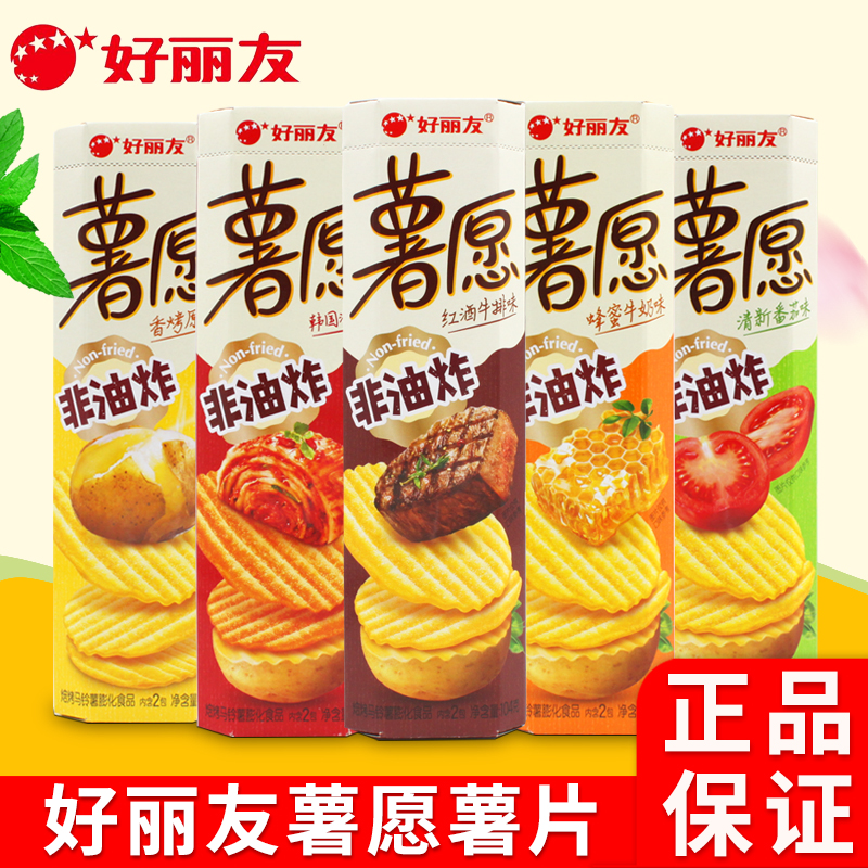 好丽友薯愿盒装薯片原味蜂蜜牛奶味番茄味膨化小吃办公室休闲零食