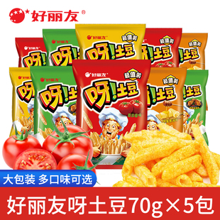 好丽友呀土豆70克番茄酱味蜂蜜黄油味薯条膨化食品休闲零食小吃