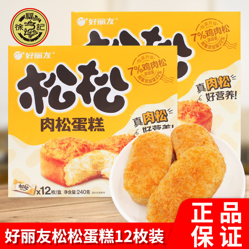 好丽友松松蛋糕12枚肉松蛋糕早餐下午茶点心糕点休闲零食