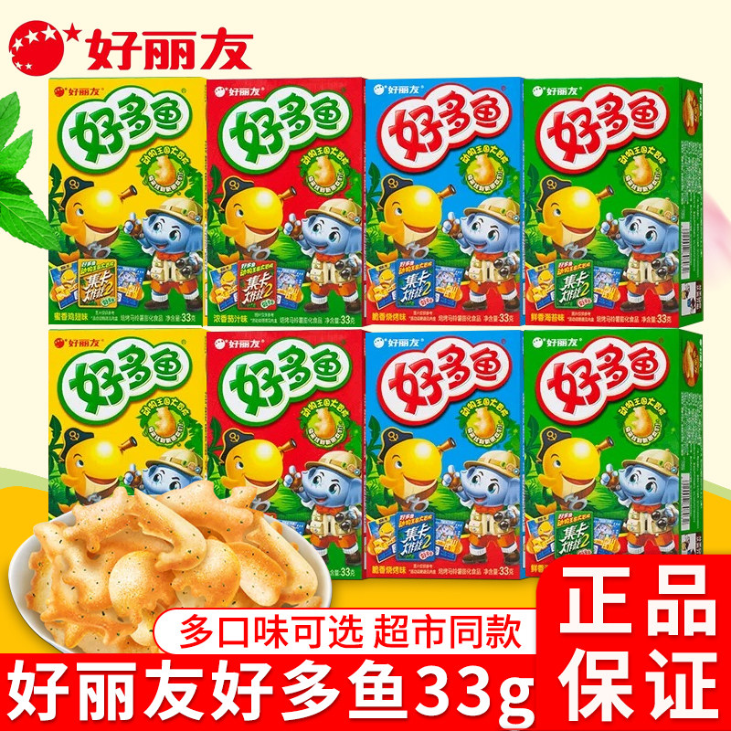 好丽友好多鱼33g*5盒番茄味海苔味儿童食品饼干膨化休闲零食小吃