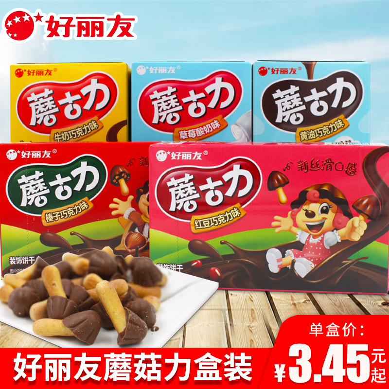 好丽友蘑古力6盒草莓酸奶味榛子巧克力味饼干食品休闲零食小吃