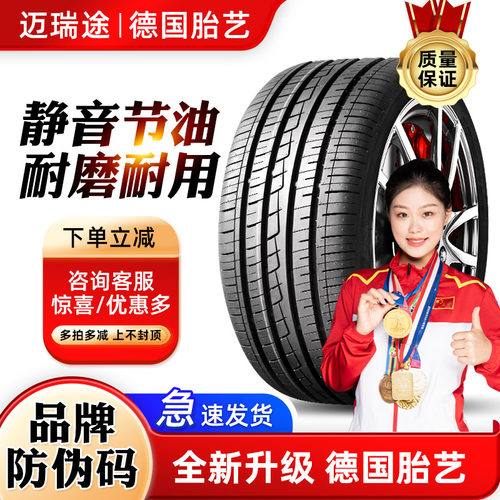 迈瑞途汽车轮胎/特价215/225/235