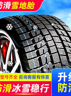 195雪地胎50/55/60/65/70R14R15R16R17冬季防滑轮胎 雪地轮胎C/LT