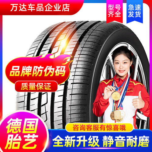汽车轮胎迈瑞途特价包邮舒适节油