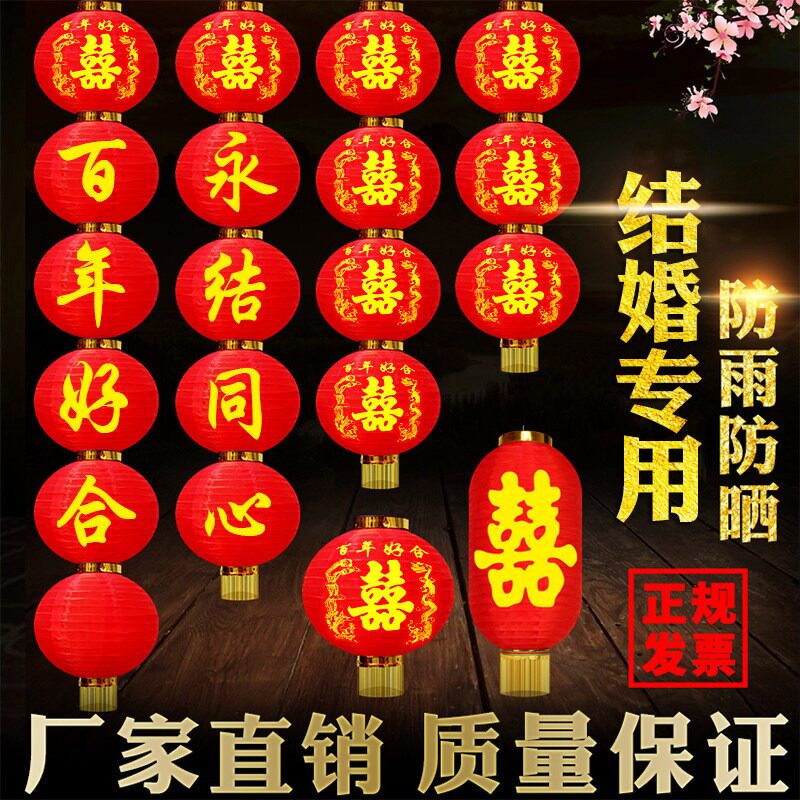 囍字结婚灯笼龙凤大红喜字中式室灯笼