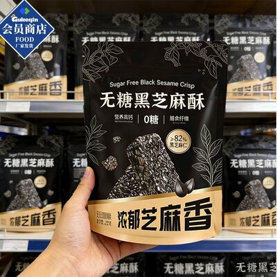 【正宗无糖】无糖芝麻酥黑芝麻仁营养酥脆孕妇老人办公解馋小吃