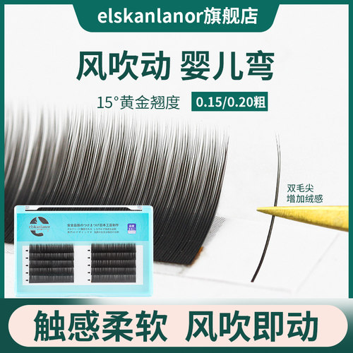 婴儿弯睫毛双毛尖空气扁毛