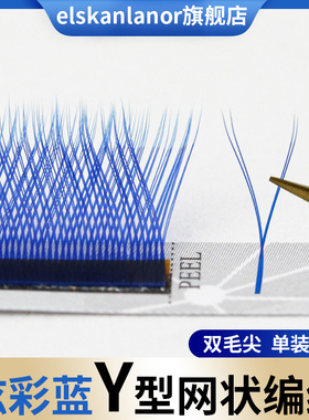 0.07炫彩蓝色Y型睫毛彩色yy睫毛混合装C翘一秒开花超软美睫店专用