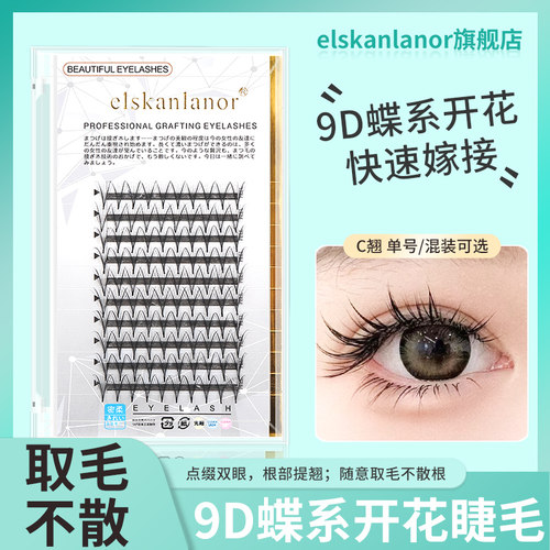 9D蝶翼精灵漫画仙女款美睫店专用