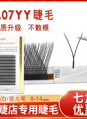 0.07Y型编制款 嫁接睫毛柔软浓密一秒磁性开花爱情网状yy形DD+