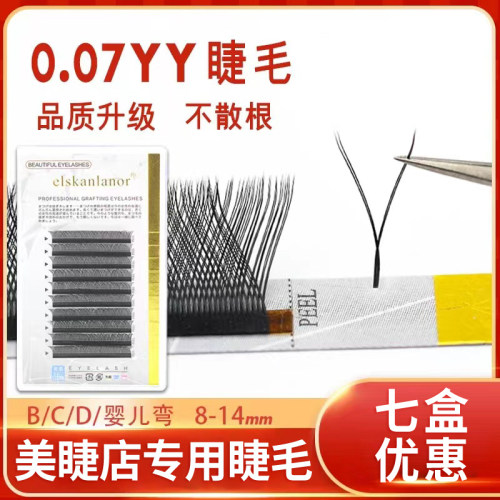 Elskanlanor柔软舒适