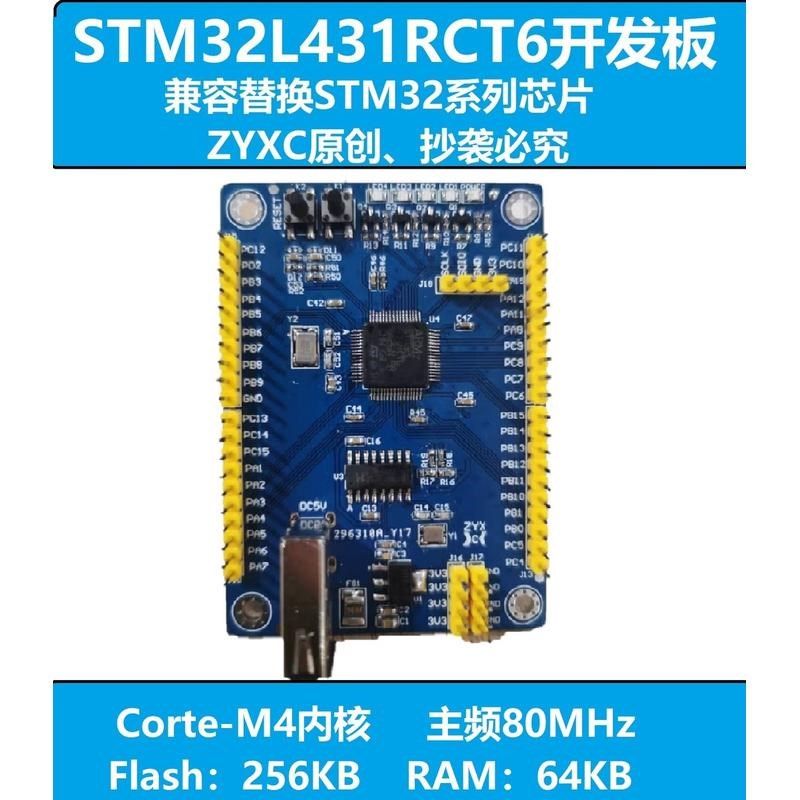 核心板 低功耗arm开发板STM32L431RCT6评估板 STM32CubeM.X 学习