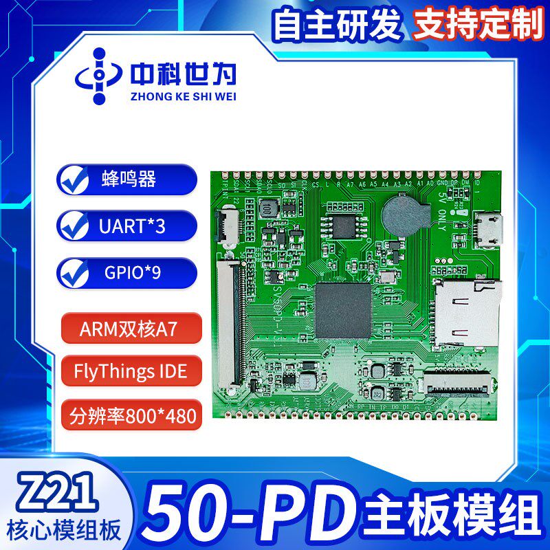 SV50PDLinulx串口屏核心板二次开发SSD212替树莓派工控机7寸串口