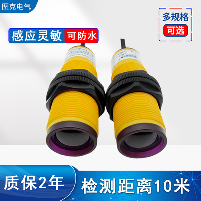 M30对射c光电开关洗车机S30SN6R+S306E对射传感器感应10米防水防