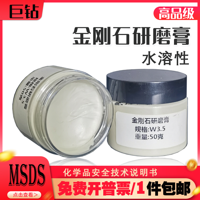 高品级水溶性金刚石研磨膏 陶瓷金属玉石模具合金镜Y面研磨抛光膏