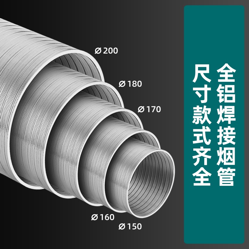 抽油烟机排烟管不锈钢头耐高温纯铝烟道软管排P气管通风管道排风