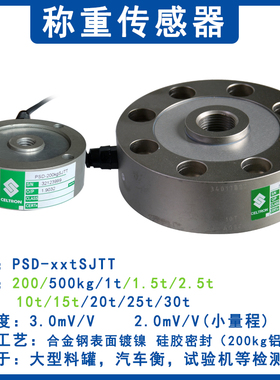 CELTRON 世铨试验机轮辐式测力称重传感器PSDS-10t SJTT