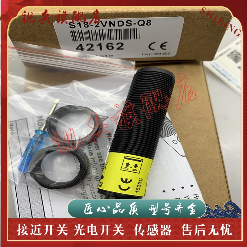 现货 光电开关 S18-2VNDS-Q8B S18-2VPDS-Q8 传感器 质量