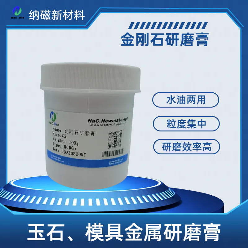 金刚石钻石研磨膏抛光乳玻璃划痕镜片玉石模具不锈U钢精密合金抛