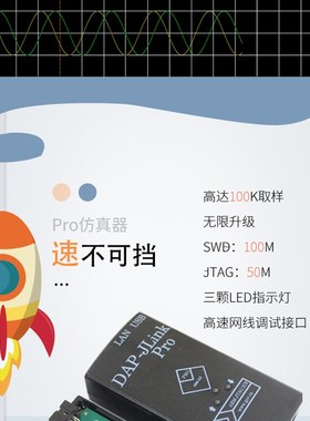 ARM Pro仿真下载器兼容JLINK Pro V9 V8 V10 OARM STM32烧录编程