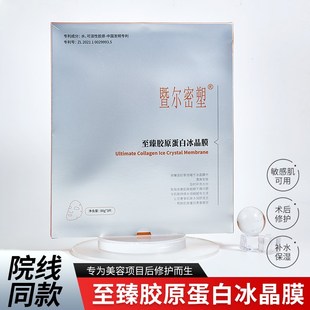 暨大胶原蛋白h冰晶膜退红院线面膜微针水光激光晒后修护保湿