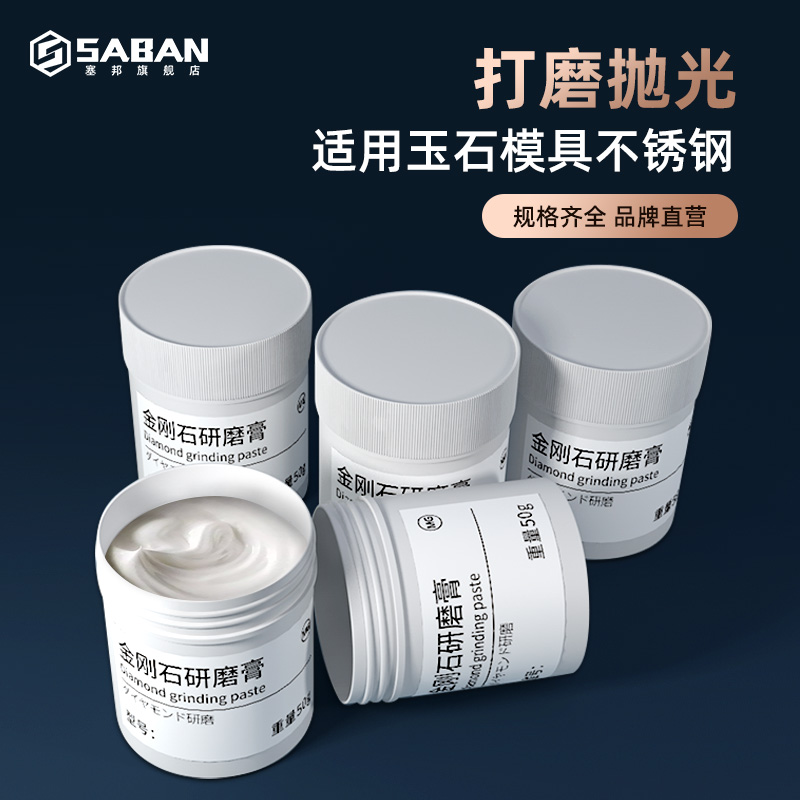 金刚石研磨膏钻石抛光膏金属玉石翡翠瑙琥金N属划痕镜面抛光钻石